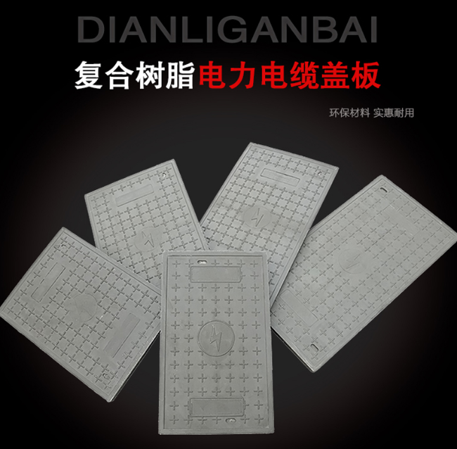南阳树脂复合电力盖板展示